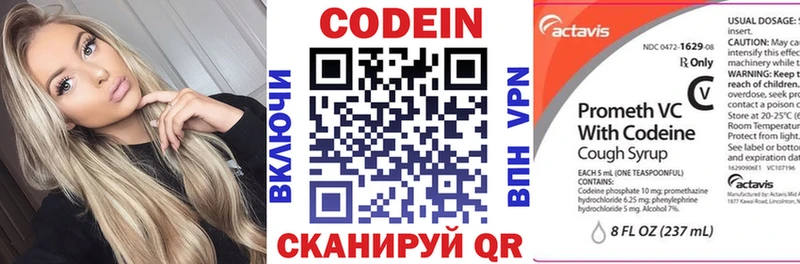 Кодеин Purple Drank  Купить закладки  Лакинск 